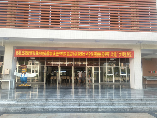 校園炸雞漢堡加盟